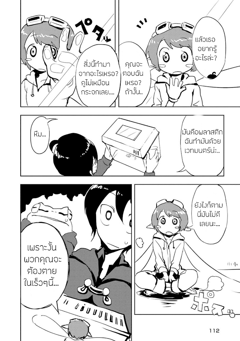 Ore to Kawazu san no Isekai Hourouki - หน้า 16